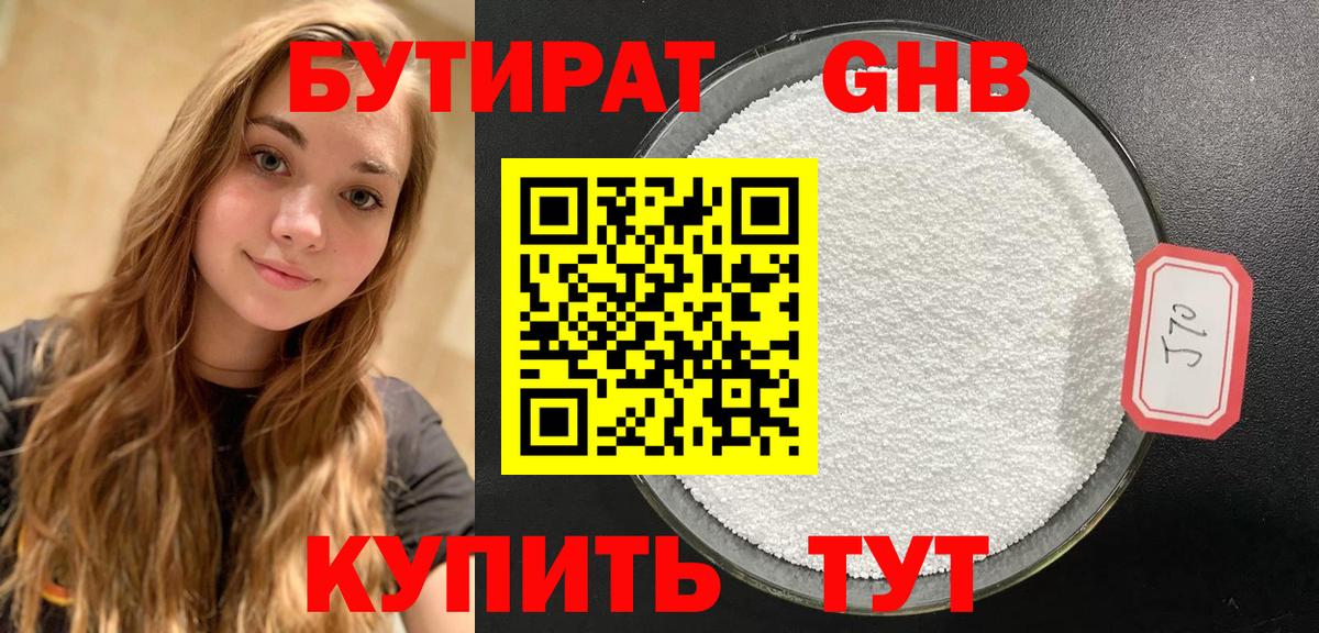 БУТИРАТ вода Кострома