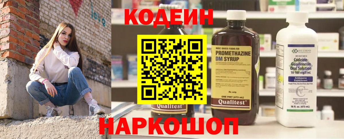 Кодеин напиток Lean (лин) Кострома