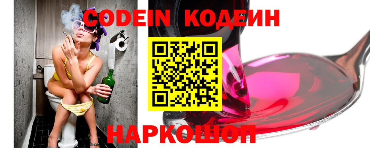 Кострома  Кодеин Purple Drank  Вход с VPN 